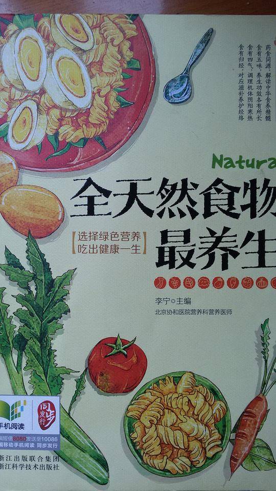 全天然食物最养生
