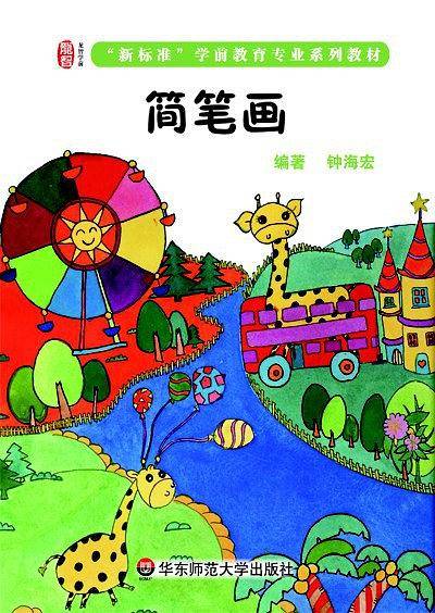 简笔画