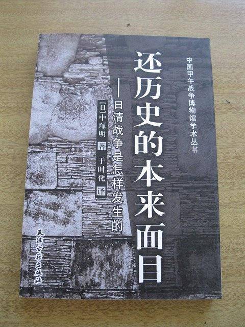 还历史的本来面目