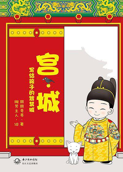 宫·城
