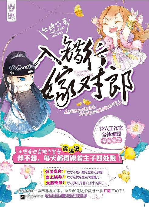 入错行，嫁对郎