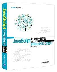 JavaScript自学视频教程