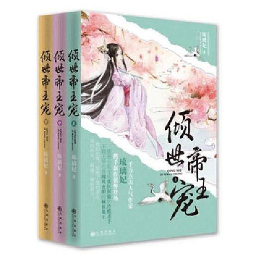 倾世帝王宠
