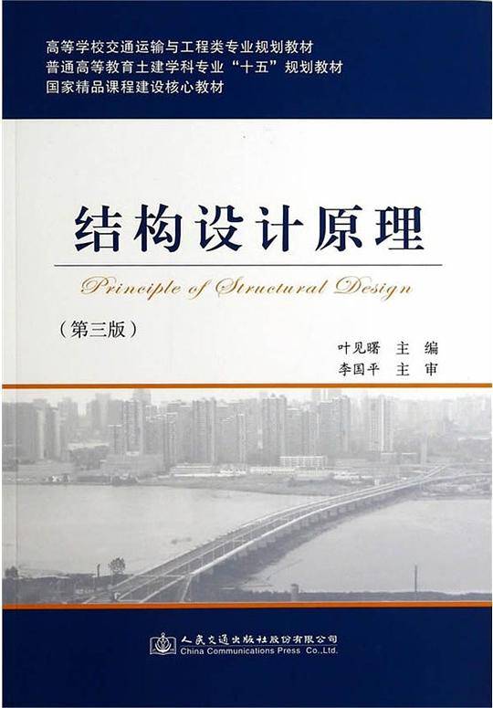 结构设计原理