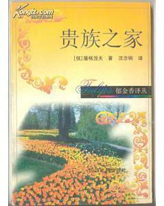 贵族之家