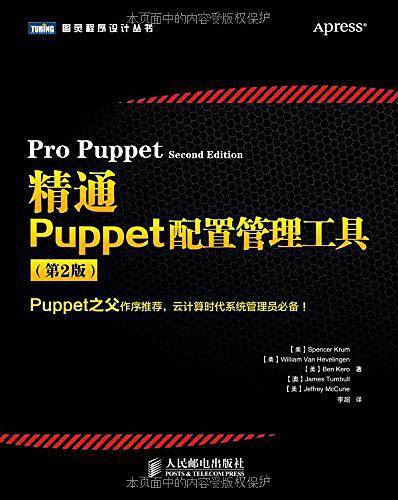 精通Puppet配置管理工具(第2版)