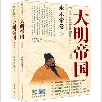 大明帝国：永乐帝卷