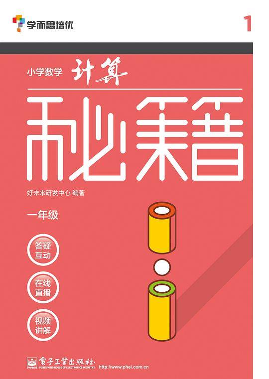 学而思秘籍小学数学计算秘籍