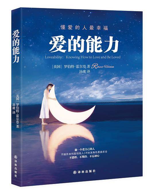 爱的能力