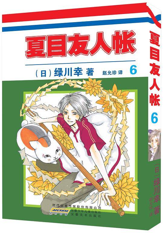 《夏目友人帐》6