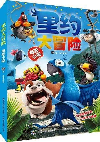里约大冒险:电影小说