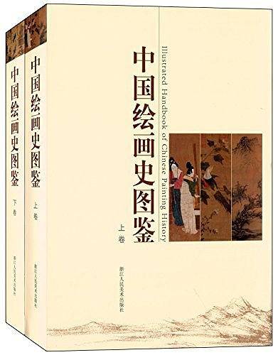 中国绘画史图鉴
