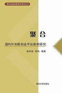 聚合