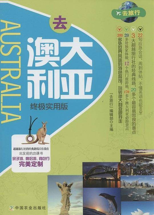 去澳大利亚终极实用版