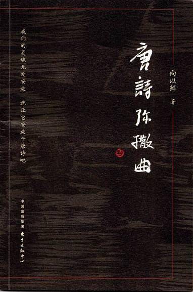 唐诗弥撒曲