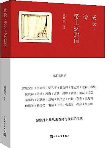 成长，请带上这封信）
