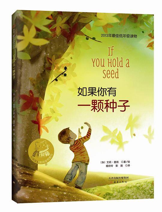 如果你有一颗种子