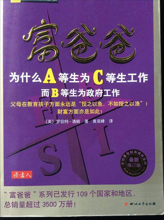 富爸爸