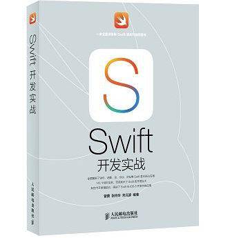 Swift开发实战