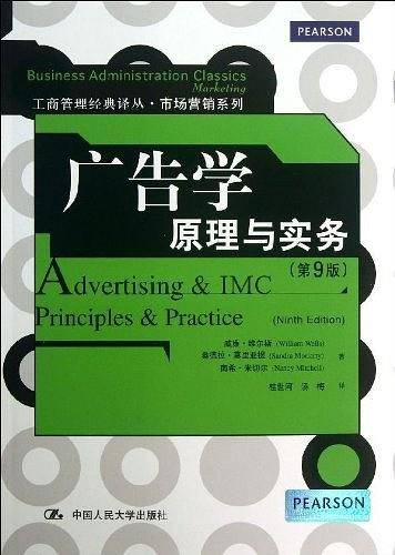 广告学：原理与实务