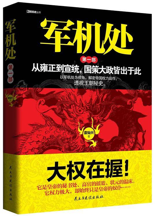 军机处·第一部