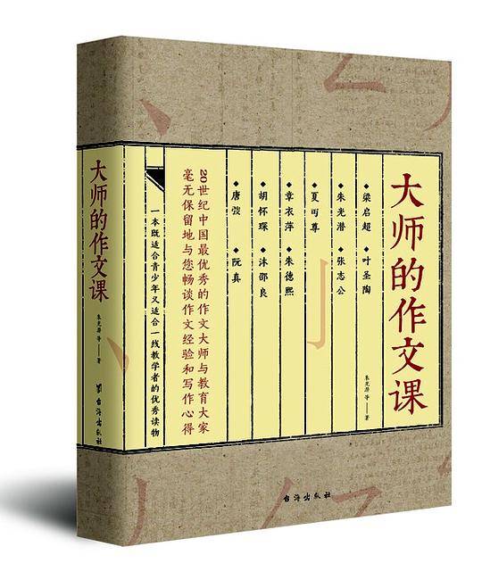 大师的作文课