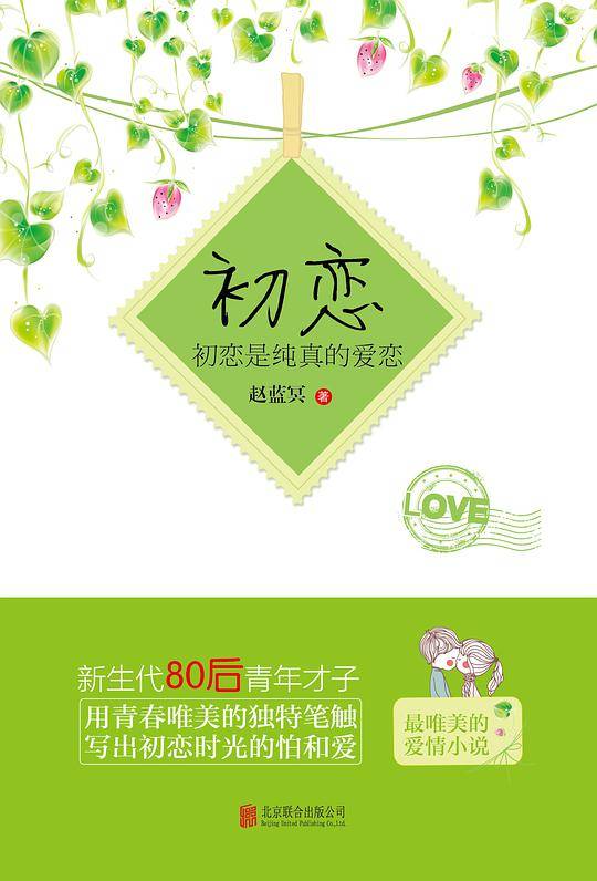 初恋