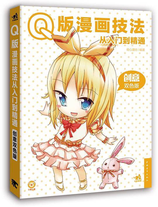 Q版漫画技法从入门到精通