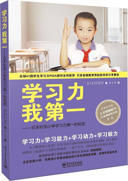 学习力 我第一