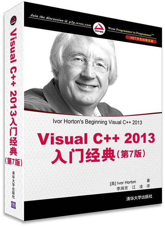 Visual C++ 2013入门经典
