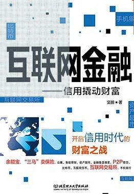 互联网金融