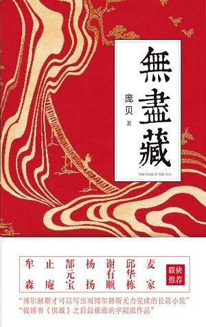 无尽藏