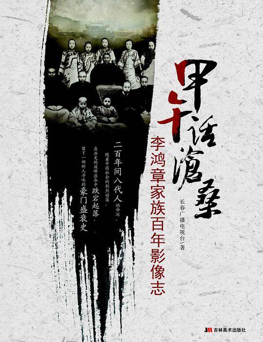 甲午话沧桑