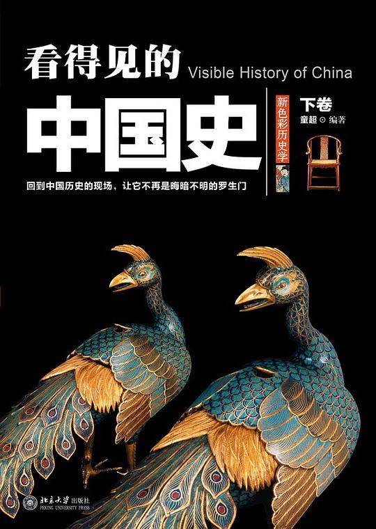 看得见的中国史