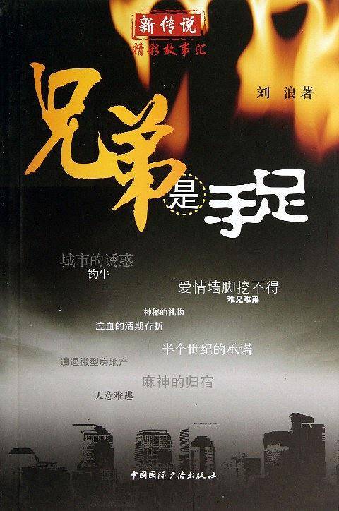 兄弟是手足