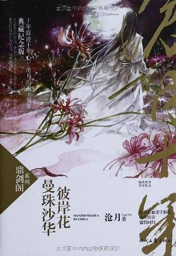 曼珠沙华・彼岸花