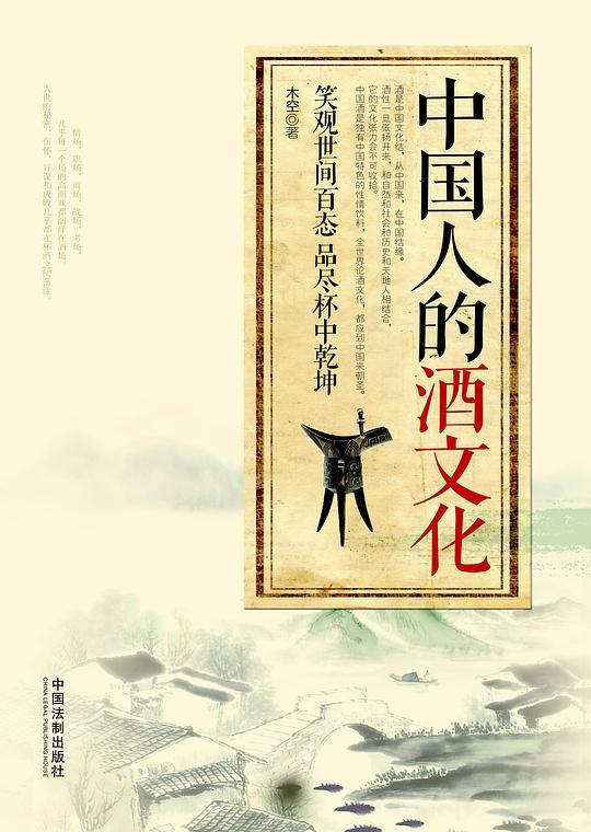 中国人的酒文化
