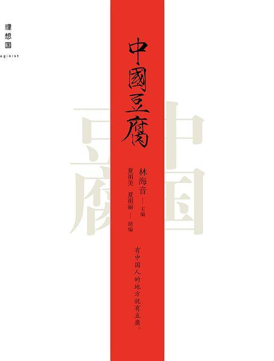 中国豆腐