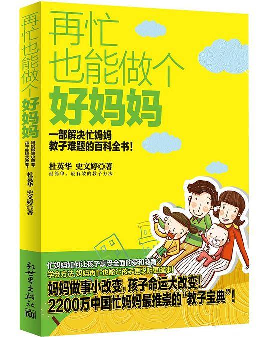 再忙也能做个好妈妈