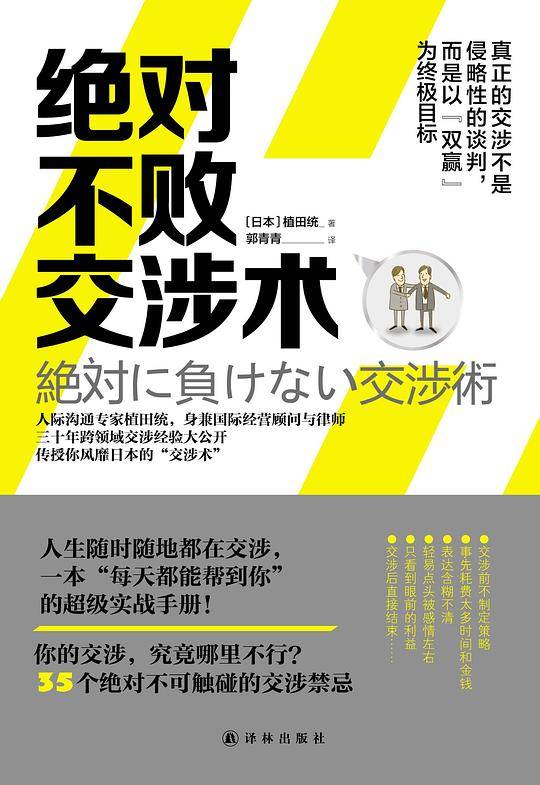 绝对不败交涉术