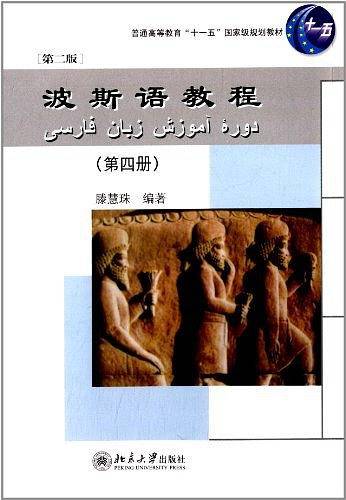 波斯语教程