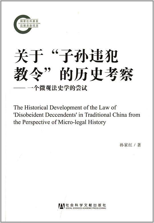 关于“子孙违反教令”的历史考察