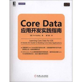 Core Data应用开发实践指南