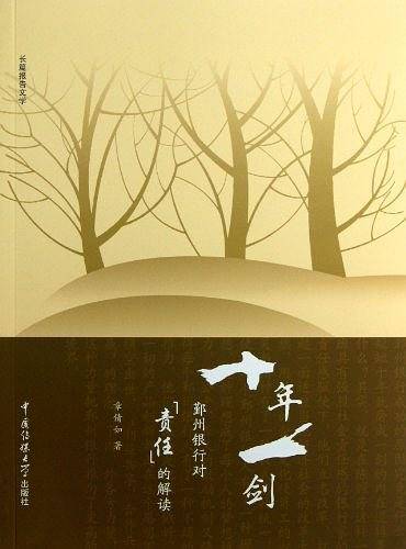 十年一剑