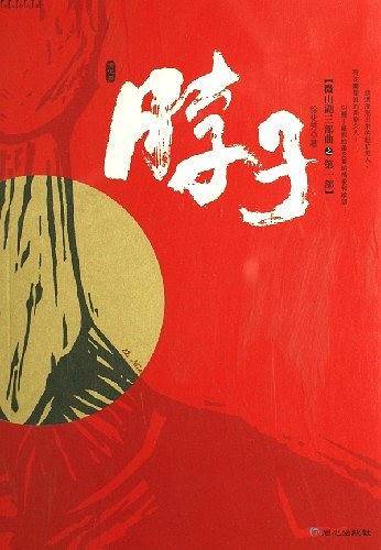 脖子