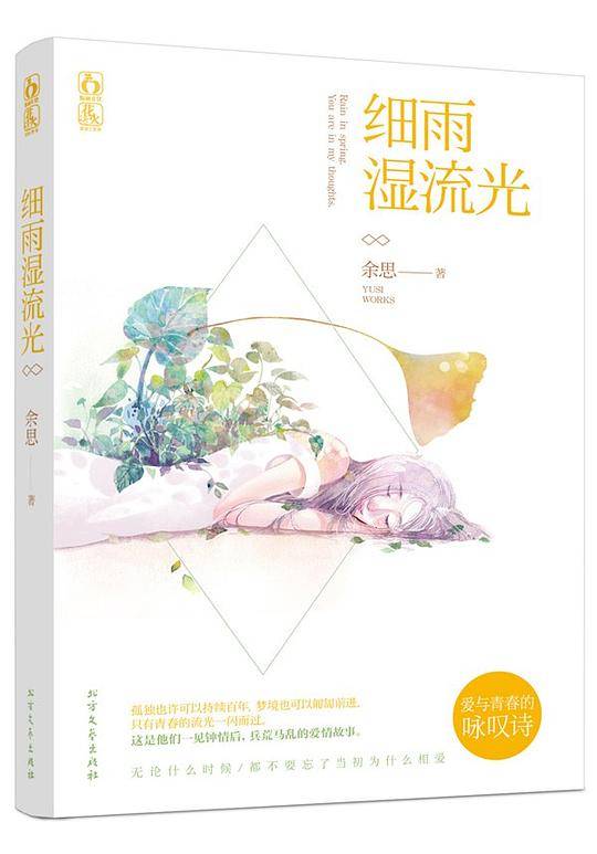 细雨湿流光