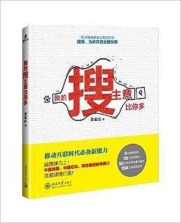 我的搜主意比你多