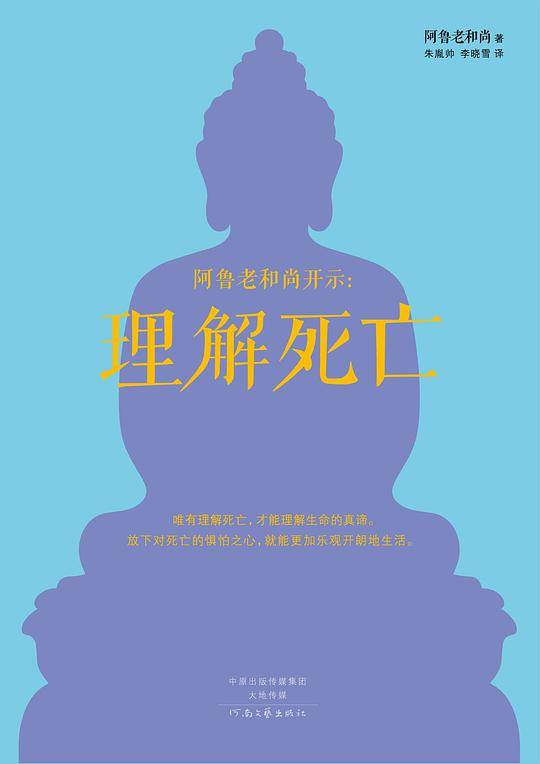 理解死亡