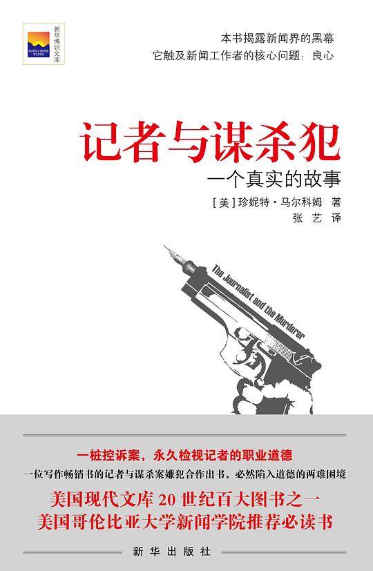记者与谋杀犯：一个真实的故事