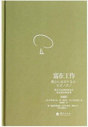 富在工作：吸引力法则终极版之事业篇和解惑篇